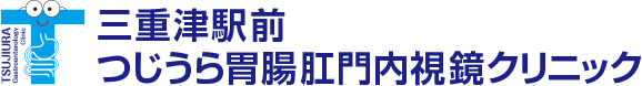 三重津駅前つじうら胃腸肛門内視鏡クリニック